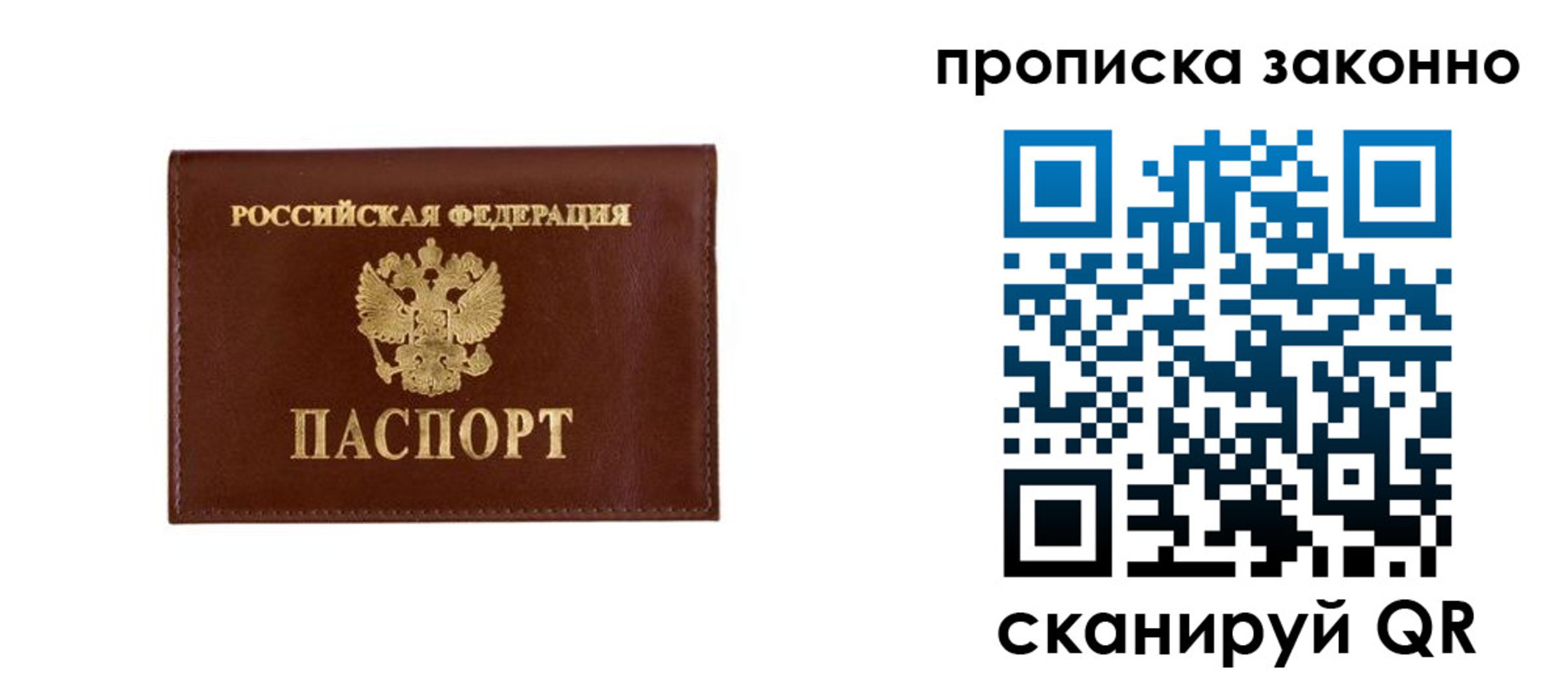 прописка штамп в Краснослободске
