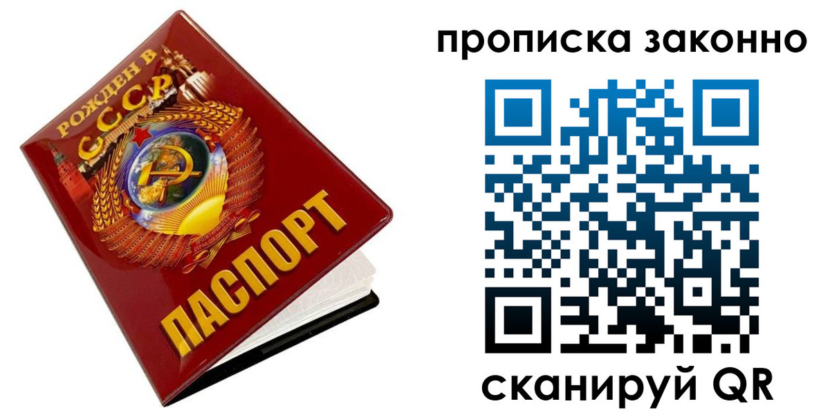 временная прописка в Краснослободске